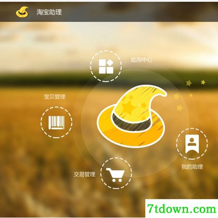 淘宝助理5.8官方下载截图2