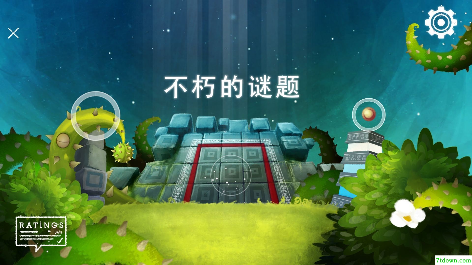 不朽的谜题