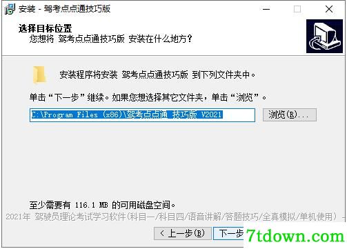驾考点点通2021电脑版截图4