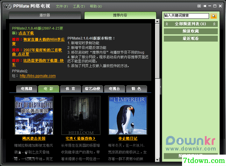 PPMate网络电视下载截图