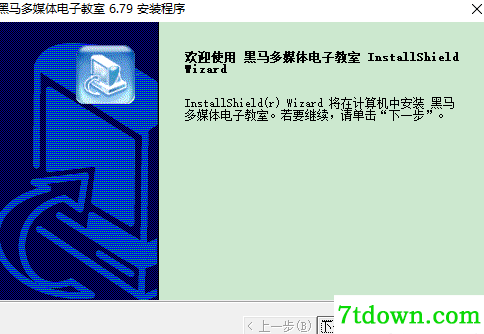 黑马电子教室内购版
