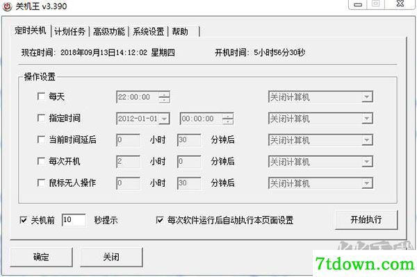 关机王自动定时关机软件