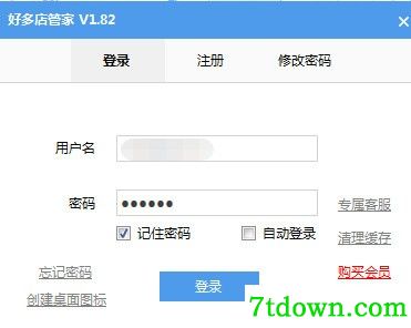 好多店管家