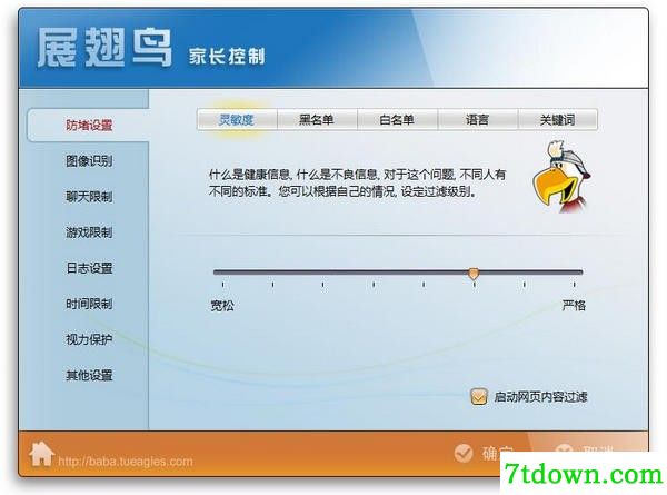 展翅鸟家长控制软件内购版