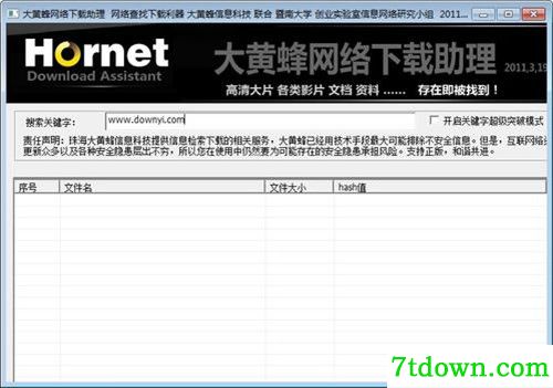大黄蜂网络下载助理免费版基本介绍