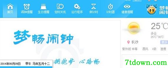 梦畅电脑闹钟完整版