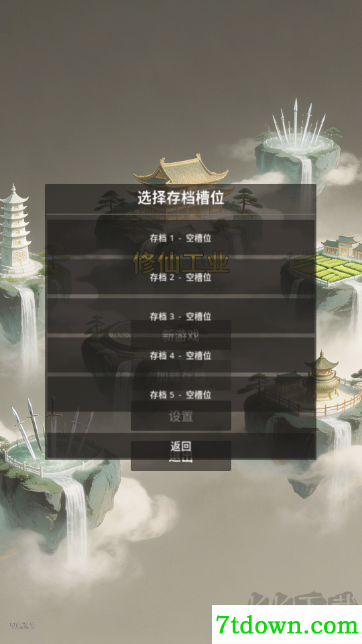 修仙工业