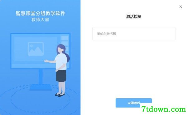 智慧课堂分组教学软件教师端下载截图1