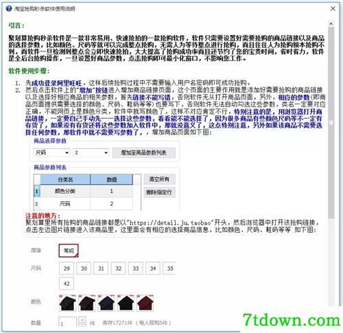 淘宝抢购秒杀功能介绍简介