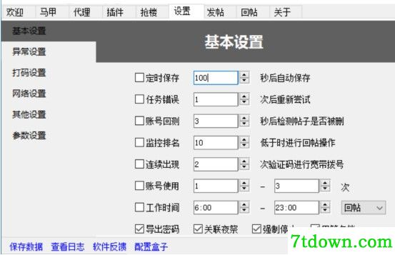 夜祭贴吧软件箱参数设置