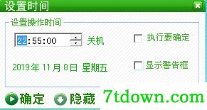 定时关机助手