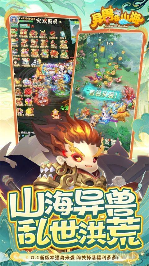 异兽在山海福利版 v1.0.0安卓版