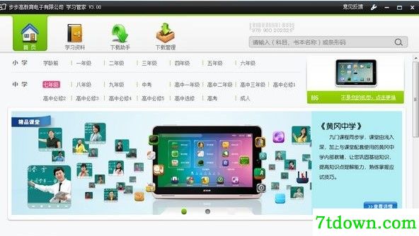 步步高学习管家电脑版