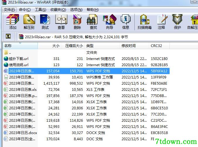 2023日历表
