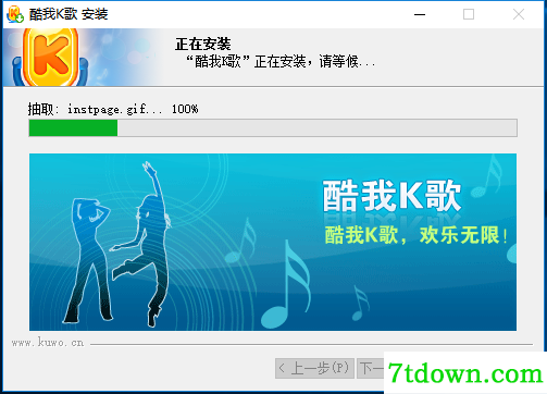 酷我K歌官方免费安装方法