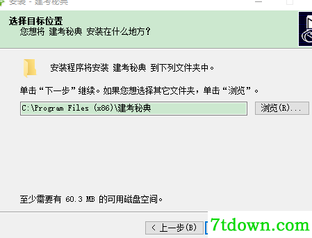 建考秘典完整版安装说明2