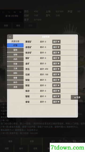 修仙工业