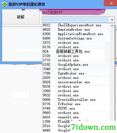 易游VIP单码理论通杀V1.0最新版