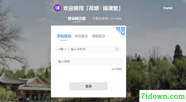 荷塘雨课堂