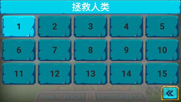 动物战斗模拟器官网版 v1.1安卓版