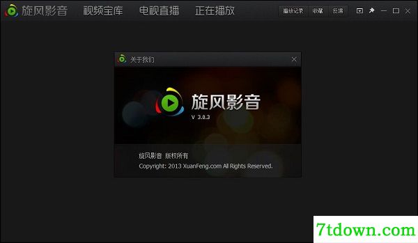 旋风影音内购版