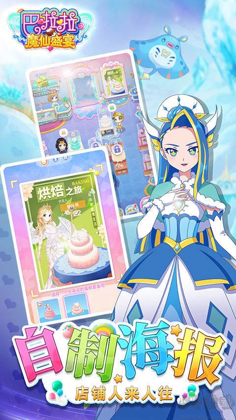 巴啦啦魔仙盛宴免费版 v1.6.6安卓版