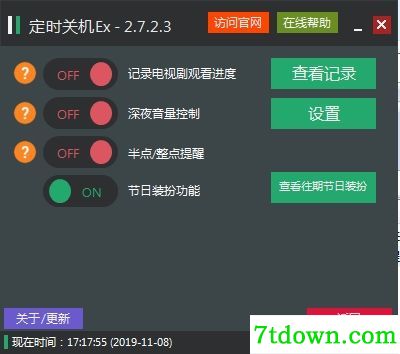 定时关机Ex