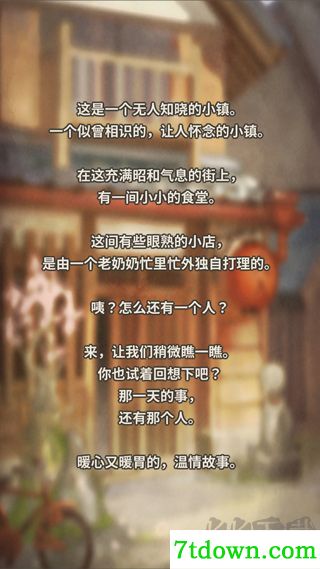 新众多回忆的食堂故事