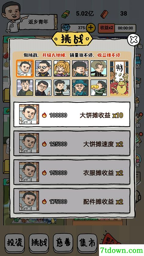 启强人生模拟游戏