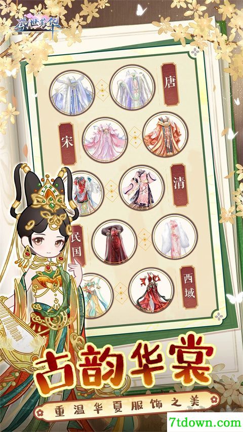 盛世芳华