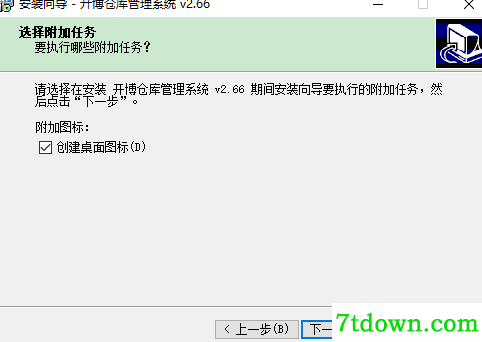 开博仓库管理系统内购版安装说明4