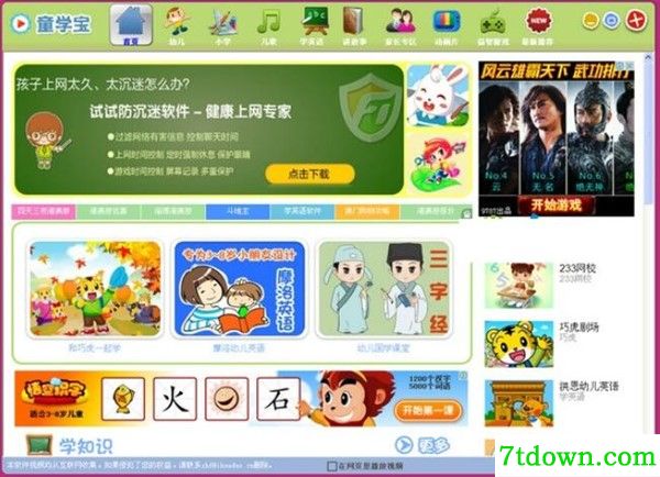 童学宝电脑版
