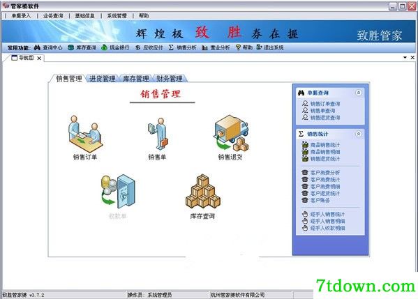 管家婆进销存内购版下载