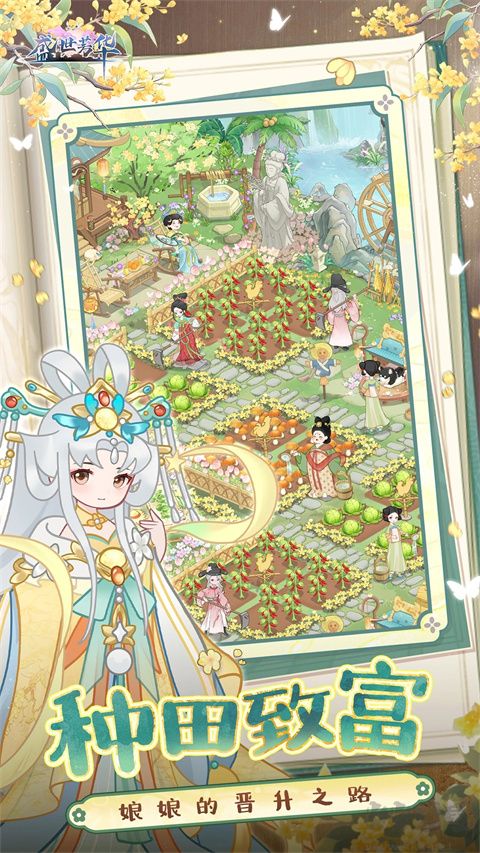 盛世芳华正版 v1.0.54安卓版