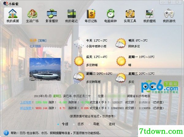 小麻雀多功能生活助手
