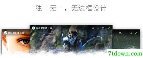 优酷蓝影播放器特色介绍截图