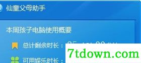 仙童父母助手家长软件