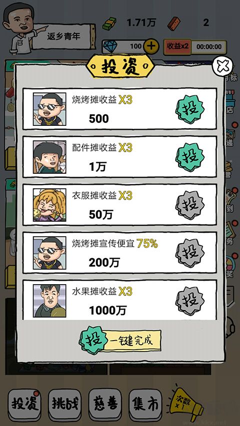 启强人生模拟手机版 v1.0.0安卓版