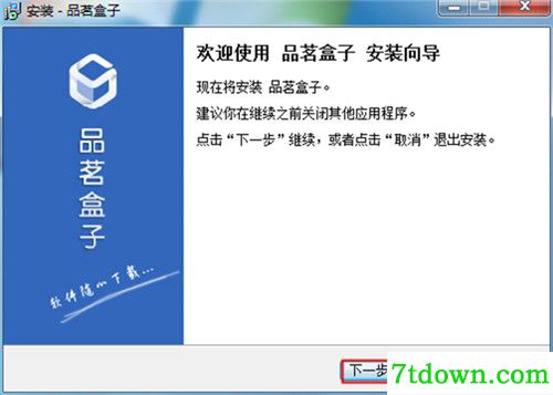 品茗盒子基本介绍