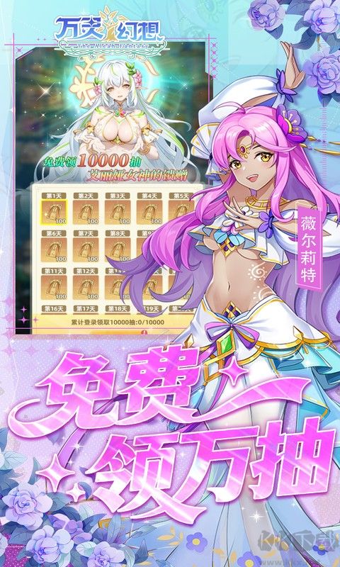 万灵幻想官网版 v1.0.0安卓版