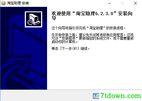 淘宝助理5.8官方下载截图3