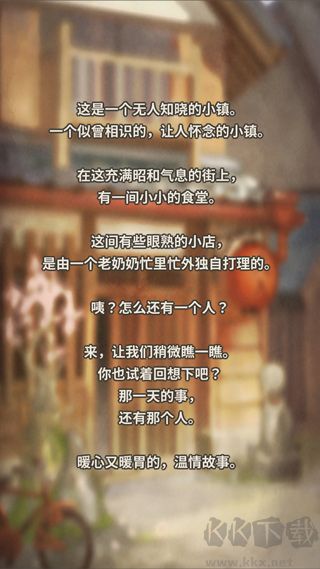 新众多回忆的食堂故事完整版v1.1.9安卓版