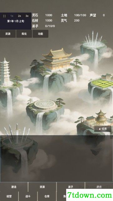 修仙工业