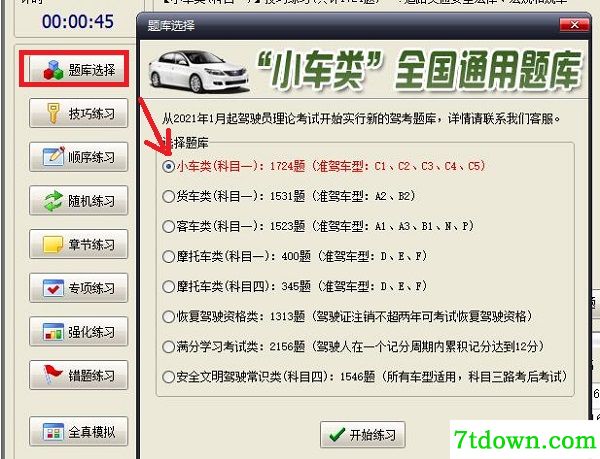 驾考点点通2021电脑版截图7