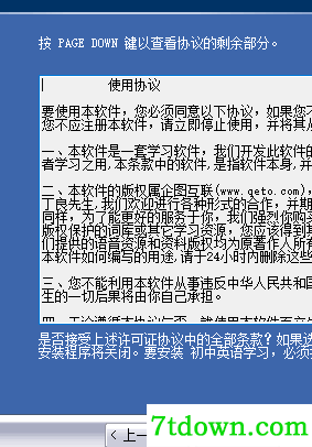 酷兔初中英语学习软件安装说明2