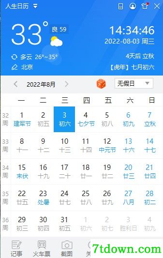 人生日历下载电脑版