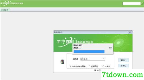千方百剂医药管理系统下载基本介绍