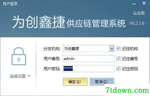 供应链管理系统