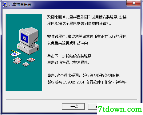 儿童拼音乐园内购版安装说明1