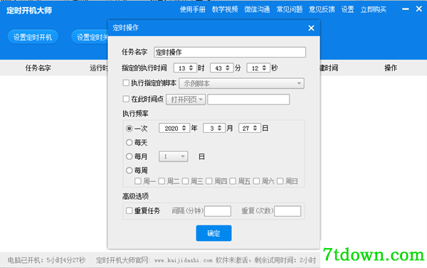 定时操作截图